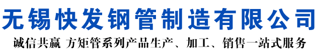 庆元矩形管_庆元方矩管_庆元无缝矩形管_庆元无缝方矩管_庆元无缝方管厂家_庆元方管厂